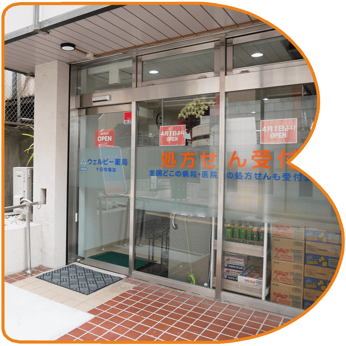 ウェルビー薬局 十日市場店　外観