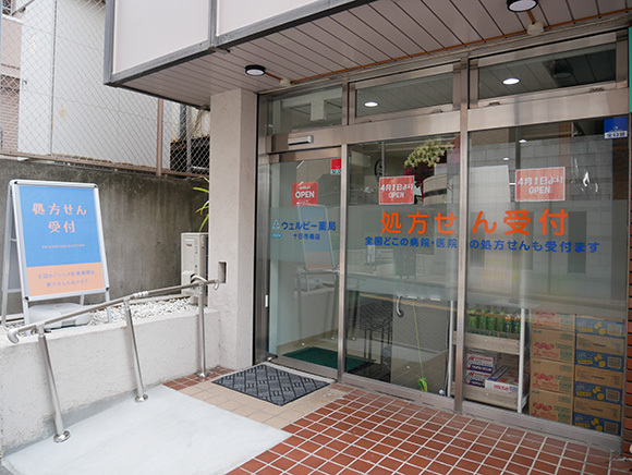 ウェルビー薬局 十日市場店 外観