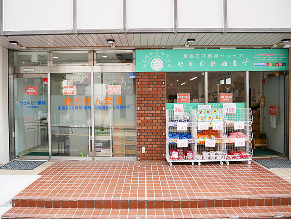 ウェルビー薬局 十日市場店 外観