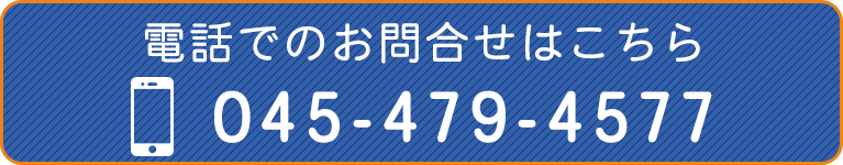 お電話でのお問合せはこちら